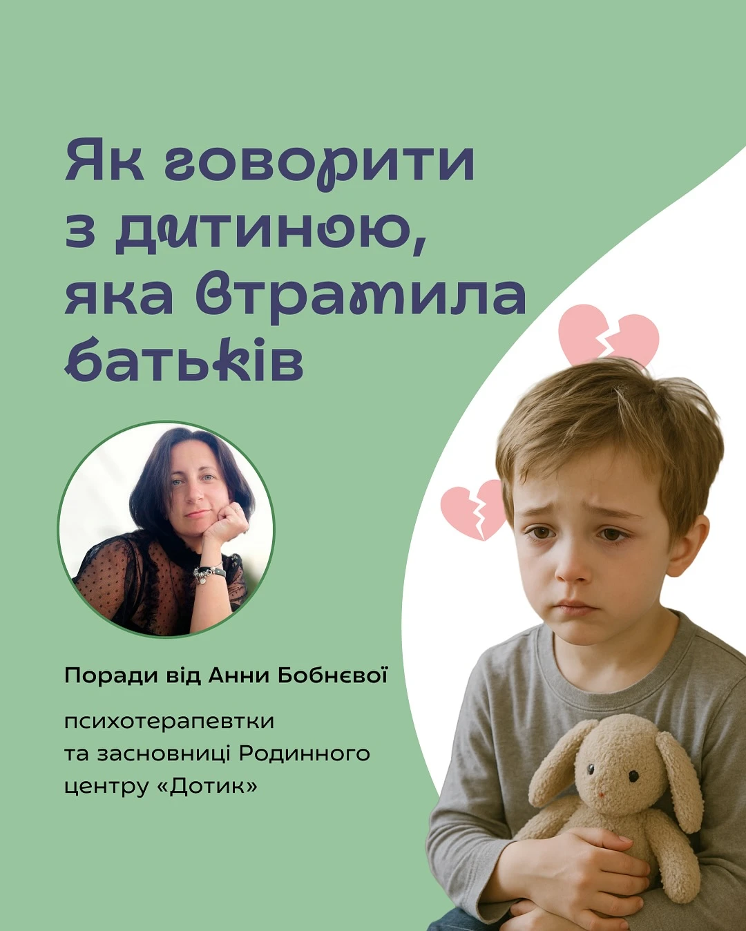 Як говорити з дитиною, яка втратила батьків з цього посту