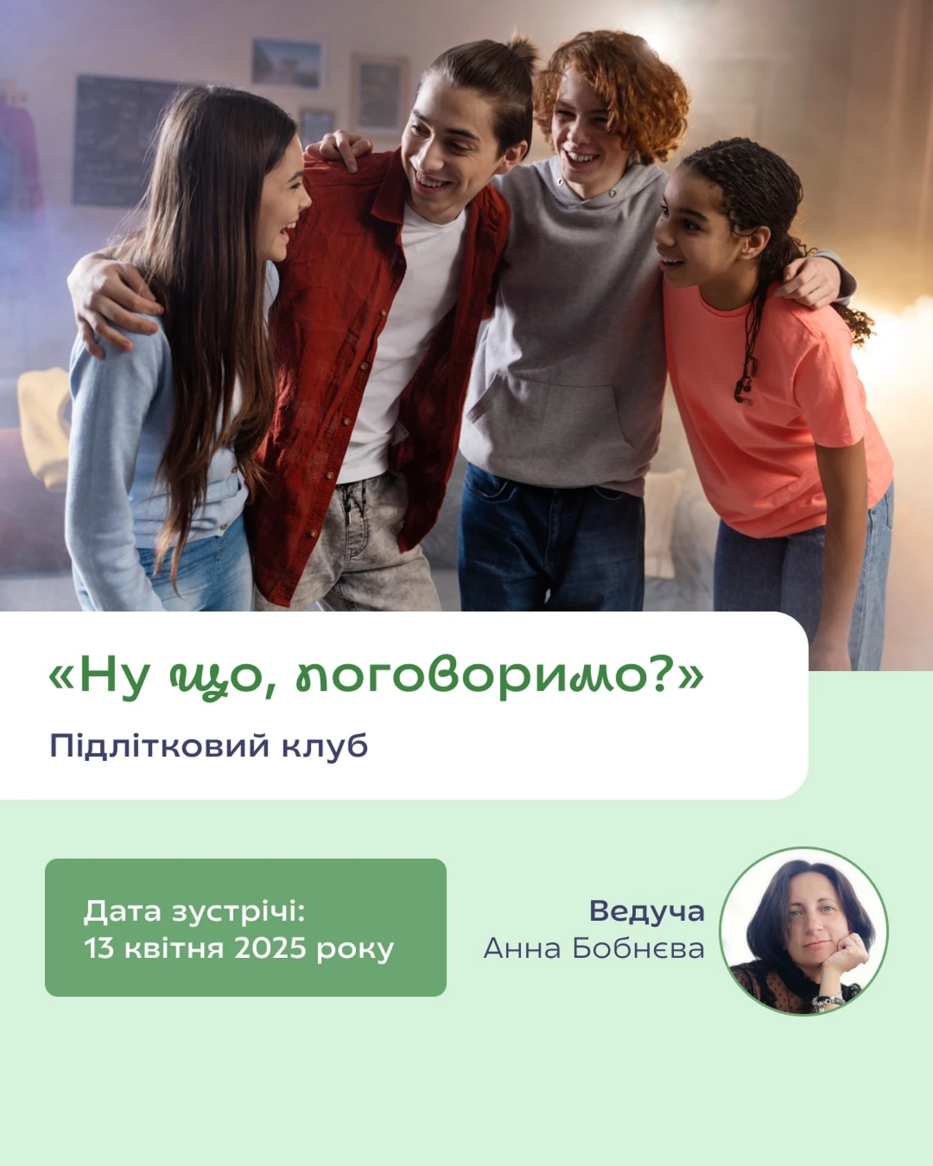 Підлітковий клуб